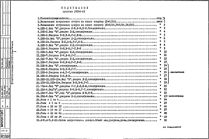 Состав фльбома. Шифр 1РС 92-01Альбом 1 Рабочие чертежи 