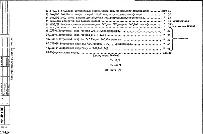 Состав фльбома. Шифр 1РС 92-01Альбом 1 Рабочие чертежи 