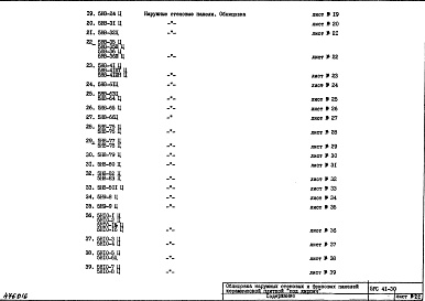 Состав фльбома. Шифр 5РС 41-30Альбом 1 Рабочие чертежи 