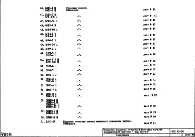 Состав фльбома. Шифр 5РС 41-30Альбом 1 Рабочие чертежи 