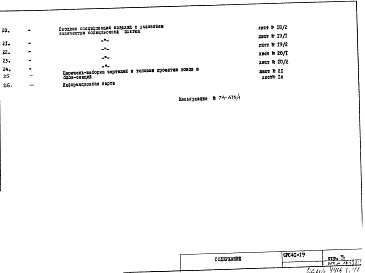 Состав фльбома. Шифр 5РС 41-19Альбом 1 Рабочие чертежи 
