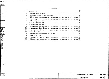 Состав фльбома. Шифр ИЖ 199-83Альбом 1 Рабочие чертежи. Вариант армирования