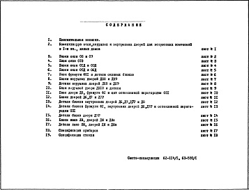 Состав фльбома. Шифр НА-150-02 СтолярныеАльбом 1 Рабочие чертежи 