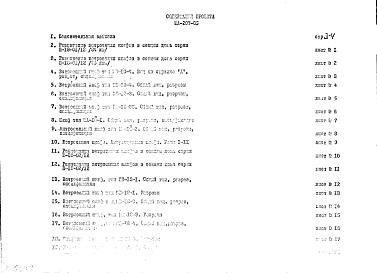 Состав фльбома. Шифр НА-207-05 УнифицированноеАльбом 1 Рабочие чертежи 