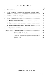 Состав фльбома. Шифр РМ-53-01/69 РуководствоАльбом 1 Расчеты