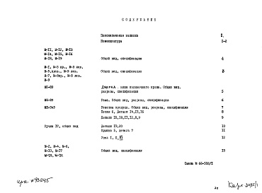 Состав фльбома. Шифр РМ-455-01 МеталлическиеАльбом 1 Рабочие чертежи 