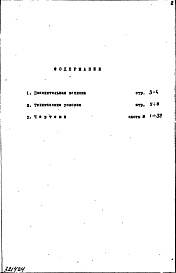 Состав фльбома. Шифр РМ-466/II ОбрамлениеАльбом 1 Рабочие чертежи 