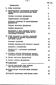 Состав фльбома. Шифр РМ-1219 ИнструктивныеАльбом 1 Рабочие чертежи 