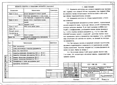 Состав фльбома. Типовой проект 126-061.84Альбом 1 Архитектурно-строительные решения