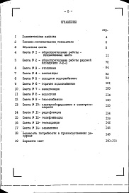 Состав фльбома. Типовой проект 126-061.84Альбом 4 Сметы. Ведомости потребности в материалах