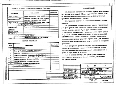 Состав альбома. Типовой проект 126-063.84Альбом 1 Архитектурно-строительные решения