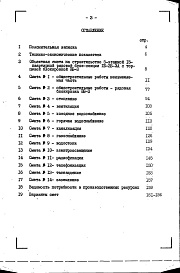 Состав альбома. Типовой проект 126-063.84Альбом 4 Сметы