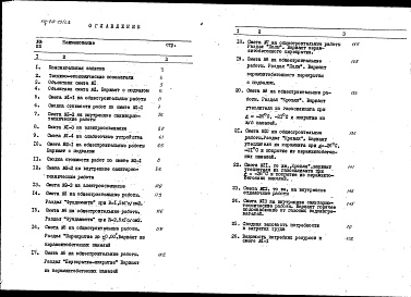 Состав фльбома. Типовой проект 141-210-23/1.2Альбом 4 Сметы