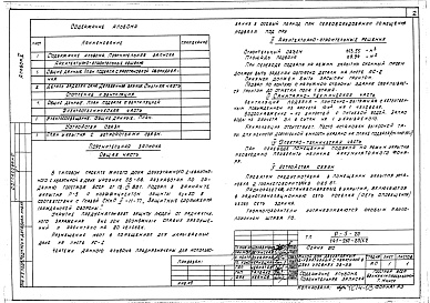 Состав фльбома. Типовой проект 141-210-23/1.2Альбом 5 Проектная документация на перевод бытовых помещений подвала для использования под ПРУ