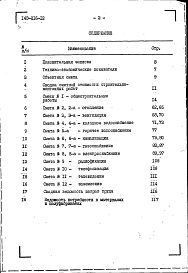 Состав фльбома. Типовой проект 143-216-12Альбом 2 Сметы