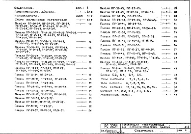 Состав фльбома. Шифр РС 3251Альбом 1 Рабочие чертежи 