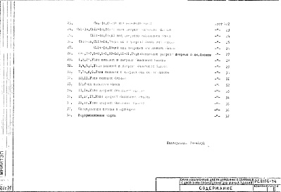 Состав фльбома. Шифр РС 8106Альбом 1 Рабочие чертежи 