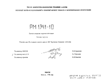 Состав Шифр РМ  1341-10 Панели покрытия керамзитобетонные  (1978 г.)