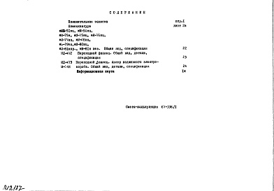 Состав фльбома. Шифр РМ-455-02 МеталлическиеАльбом 2 Дополнение 1