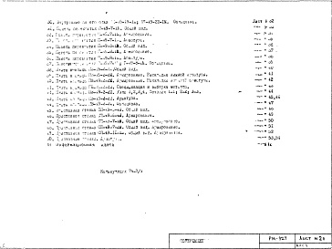 Состав альбома. Шифр РМ-927 ЖелезобетонныеАльбом 1 Рабочие чертежи 