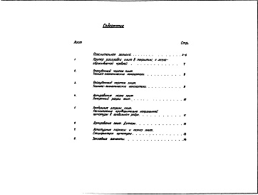 Состав альбома. Серия ПК-01-118 СборныеАльбом 2 Рабочие чертежи плит размером 1,5х6 м