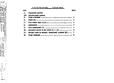 Состав альбома. Шифр ИЖ 212Альбом 1 Рабочие чертежи 