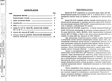 Состав фльбома. Шифр ИЖ 84-74Альбом 1 Рабочие чертежи 