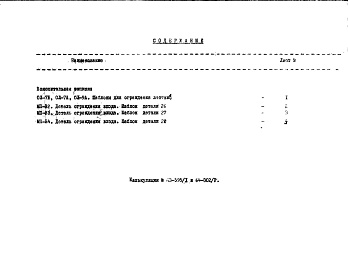 Состав фльбома. Шифр НА-168 МеталлическиеАльбом 1 Рабочие чертежи Часть 2