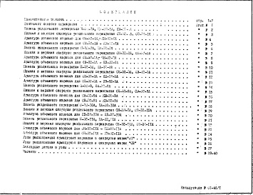 Состав фльбома. Шифр НК-116-27 ПрокатныеАльбом 1 Рабочие чертежи 