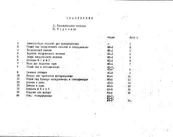 Состав фльбома. Шифр НК-119 МусоропроводАльбом 1 Рабочие чертежи 