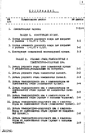 Состав альбома. Шифр НК-185 ТиповыеАльбом 1 Рабочие чертежи 