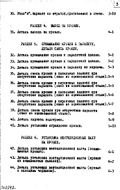 Состав альбома. Шифр НК-185 ТиповыеАльбом 1 Рабочие чертежи 