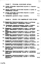 Состав альбома. Шифр НК-185 ТиповыеАльбом 1 Рабочие чертежи 