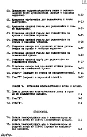 Состав альбома. Шифр НК-185 ТиповыеАльбом 1 Рабочие чертежи 