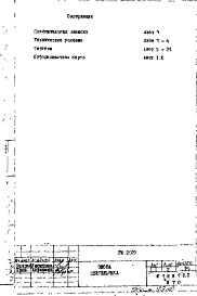 Состав фльбома. Шифр РМ 2029Альбом 1 Рабочие чертежи 