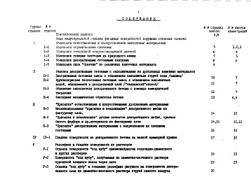 Состав фльбома. Шифр РМ-686-02 АрхитектурныеАльбом 1 Наружная отделка сборных элементов фасадов Часть 2