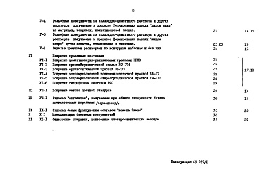 Состав фльбома. Шифр РМ-686-02 АрхитектурныеАльбом 1 Наружная отделка сборных элементов фасадов Часть 2