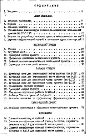 Состав фльбома. Шифр РМ-779-02 УказанияАльбом 1 Часть 1 Оформление индивидуального проекта жилого дома на стадиях рабочего проекта, рабочих чертежей и технорабочего проекта