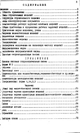 Состав фльбома. Шифр РМ-779-03 УказанияАльбом 1 Оформление проектной документации для строительных изделий 