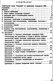 Состав фльбома. Шифр РМ-779-04 УказанияАльбом 1 Оформление проектной документации сантехоборудования зданий