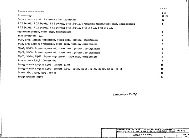 Состав фльбома. Шифр РМ-1520 ОгражденияАльбом 1 Рабочие чертежи 