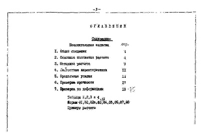 Состав фльбома. Шифр РМ-1199 РекомендацииАльбом 1 Рекомендации