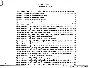 Состав фльбома. Шифр РС 4316Альбом 1 Рабочие чертежи 