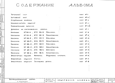 Состав фльбома. Шифр Сборные железобетонныеАльбом 3 Колонны торцевые (hэт.=3,3 м). Рабочие чертежи. Редакция 2. Шифр 65/12962