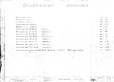 Состав фльбома. Шифр Сборные железобетонныеАльбом 6 Лестницы. Рабочие чертежи. Редакция 3. Шифр 65/13551