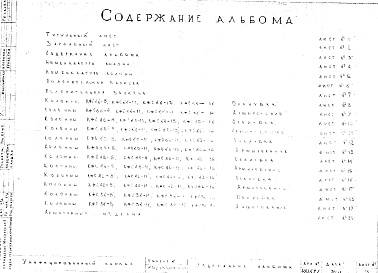 Состав фльбома. Шифр Сборные железобетонныеАльбом 11 Колонны с сердечником фасадные. Рабочие чертежи. Шифр 05/13551-17-67