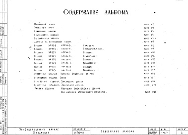 Состав фльбома. Шифр Сборные железобетонныеАльбом 12 Колонны фасадные (hэт.=2,8 м). Рабочие чертежи. Редакция 2. Шифр 65/12962