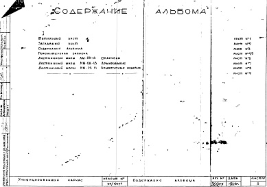 Состав фльбома. Шифр Сборные железобетонныеАльбом 14 Лестницы (hэт.=2,8 м). Рабочие чертежи. Шифр 64/12397