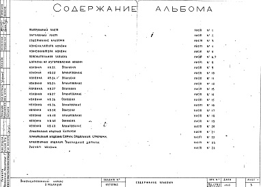 Состав фльбома. Шифр Сборные железобетонныеАльбом 15 Колонны верхнего этажа. Рабочие чертежи. Редакция 2. Шифр 65/12962