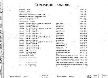 Состав фльбома. Шифр Сборные железобетонныеАльбом 16 Колонны с сердечником. Рабочие чертежи. Шифр 64/12753